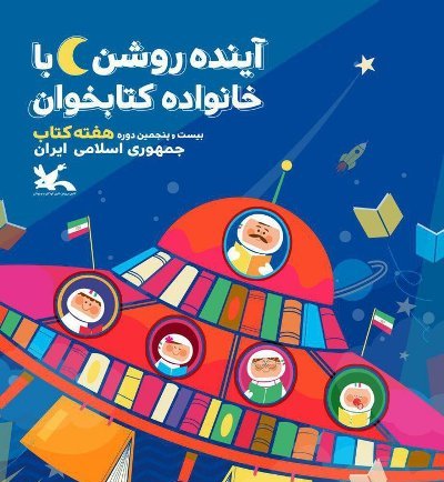 سفر كتاب به روستاهاي كم برخوردار گيلان