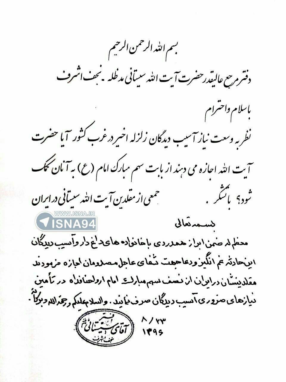 همدردی آیت الله سیستانی با ایران؛ اختصاص نیمی از سهم امام به زلزله زدگان مجازست