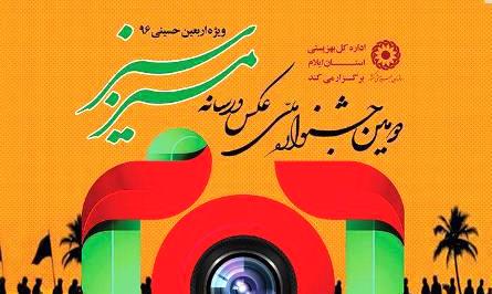 مهلت ارسال اثر به جشنواره ملي عكس و رسانه بهزيستي تا پنجم آذرماه تمديد شد