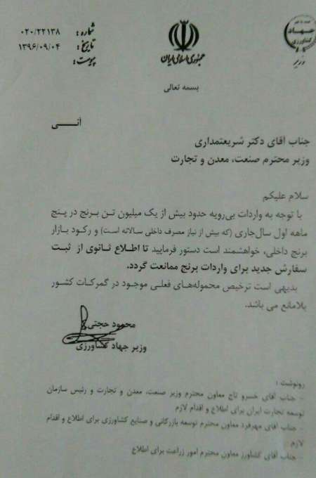 حجتی در نامه ای به شریعتمداری: واردات برنج را تا اطلاع ثانوی متوقف كنید حجتی در نامه ای به شریعتمداری: واردات برنج را تا اطلاع ثانوی متوقف كنید