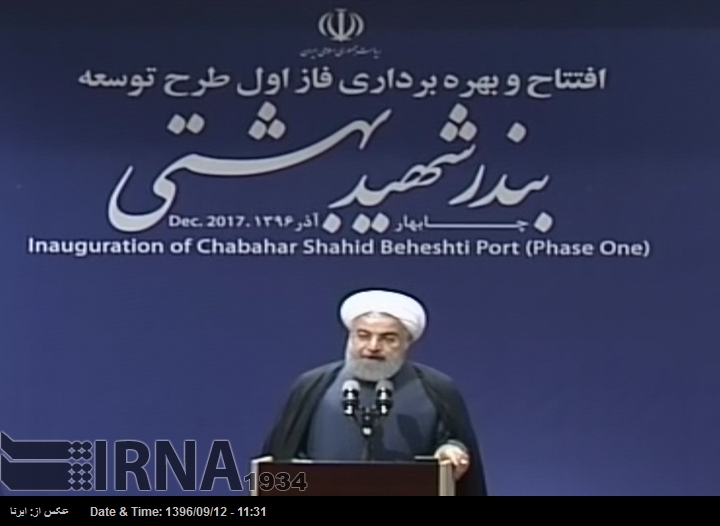 سخنان روحاني در مراسم بهره برداری از فاز اول طرح توسعه بندر چابهار