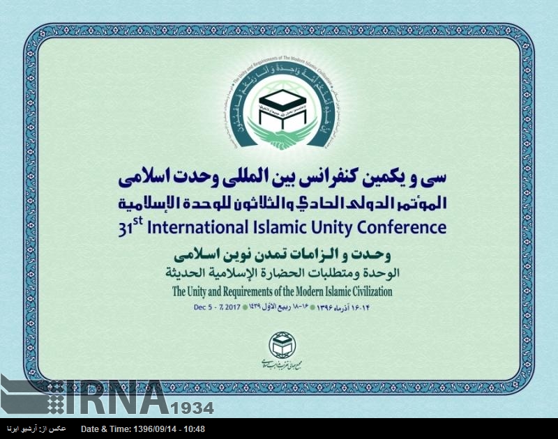 ایران میں سالانہ عالمی وحدت امت اسلامی کانفرنس کا آغاز، صدر روحانی کا خطاب ایران میں سالانہ عالمی وحدت امت اسلامی کانفرنس کا آغاز، صدر روحانی کا خطاب