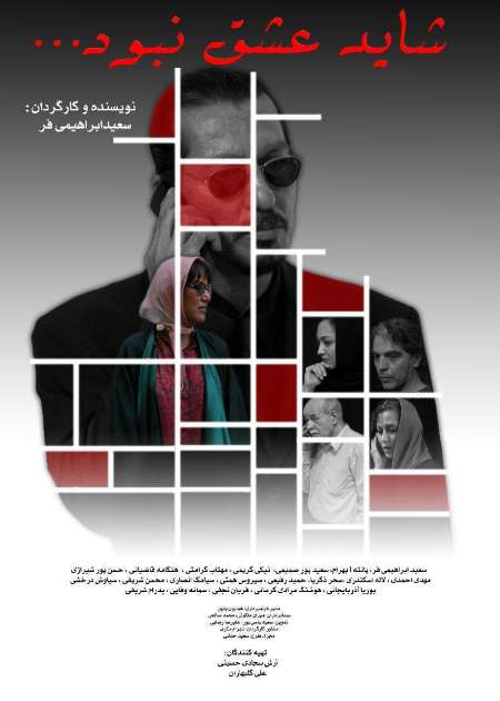 بازگشت سعيد ابراهيميفر به سينما/نمايش «شايد عشق نبود» از 15 آذر بازگشت سعيد ابراهيميفر به سينما/نمايش «شايد عشق نبود» از 15 آذر