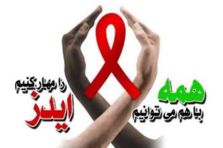 134 نفر در شهرستان هاي كاشان و آران و بيدگل مبتلا به ايدز هستند