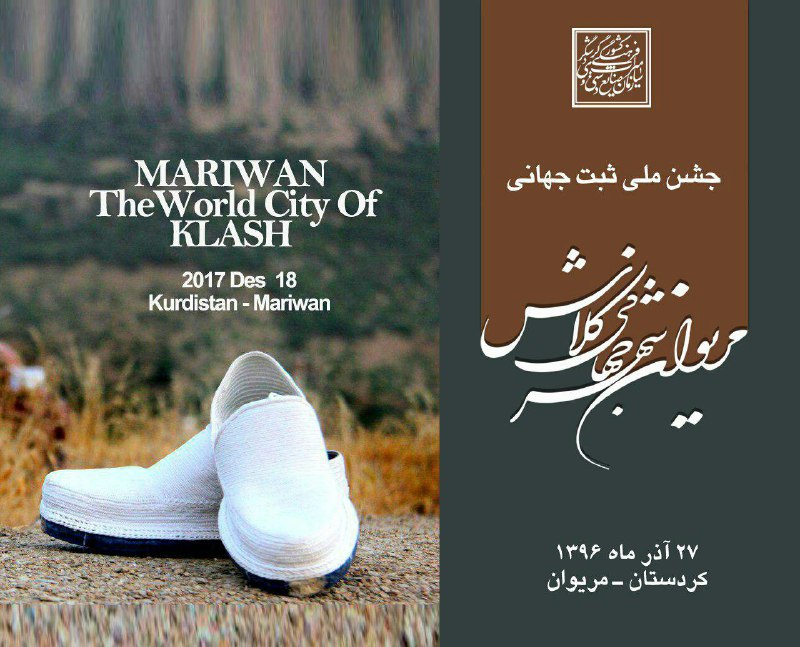 Iran city to celebrate its designation as world city of Kurdish footwear Iran city to celebrate its designation as world city of Kurdish footwear
