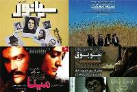 نمايش 4 فيلم ايراني در جشنواره آسيايي چشم سوم