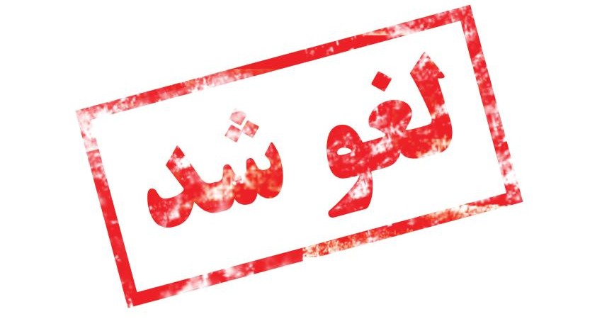 لغو مجوز 2 سفره خانه سنتی در قزوین لغو مجوز 2 سفره خانه سنتی در قزوین