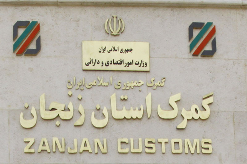 Zanjan exports over $246m in 9 months Zanjan exports over $246m in 9 months
