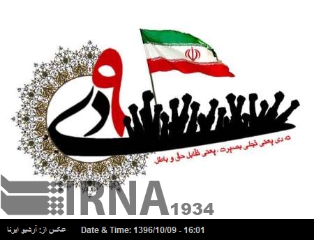 ایرانی قوم نے 30 دسمبر کا دن عقیدت کیساتھ منایا/قائد انقلاب کی پیروی کا عزم ایرانی قوم نے 30 دسمبر کا دن عقیدت کیساتھ منایا/قائد انقلاب کی پیروی کا عزم