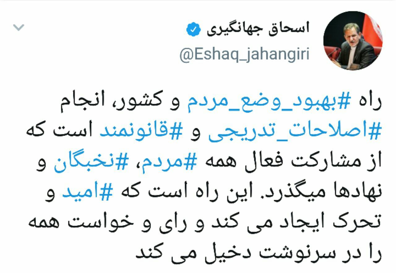 جهانگیری: راه بهبود وضع مردم و كشور، انجام اصلاحات تدریجی و قانونمند است جهانگیری: راه بهبود وضع مردم و كشور، انجام اصلاحات تدریجی و قانونمند است