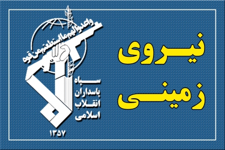 IRGC captures explosive devices in SE Iran IRGC captures explosive devices in SE Iran