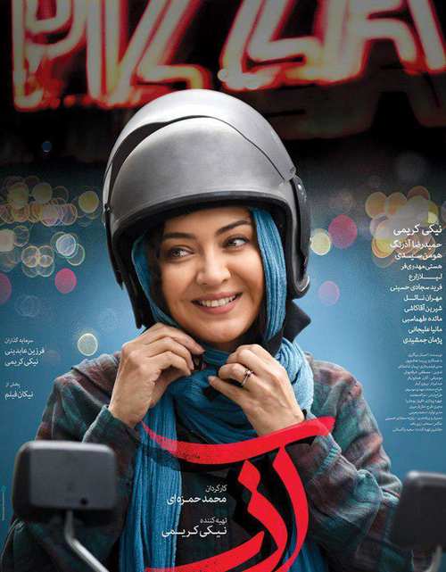 Iranischer Film 'Azar' wird in Europa vorgeführt Iranischer Film 'Azar' wird in Europa vorgeführt