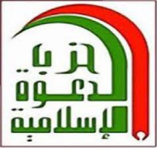 'حزب الدعوة' وارد رقابت های انتخابات پارلمانی عراق نمی شود