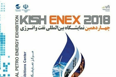 14th Int’l Oil, Energy Exhibition opens on Kish Island 14th Int’l Oil, Energy Exhibition opens on Kish Island