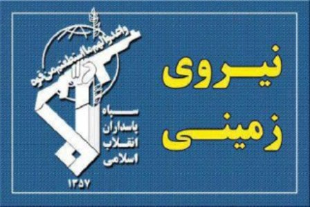 IRGC verhaftet ISIS-Terroristen IRGC verhaftet ISIS-Terroristen