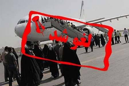 پرواز تهران – بجنورد لغو شد پرواز تهران – بجنورد لغو شد