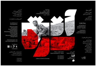 نمایشگاه عكس آتش سرد؛ روایتی متفاوت از جنگ ایران و عراق