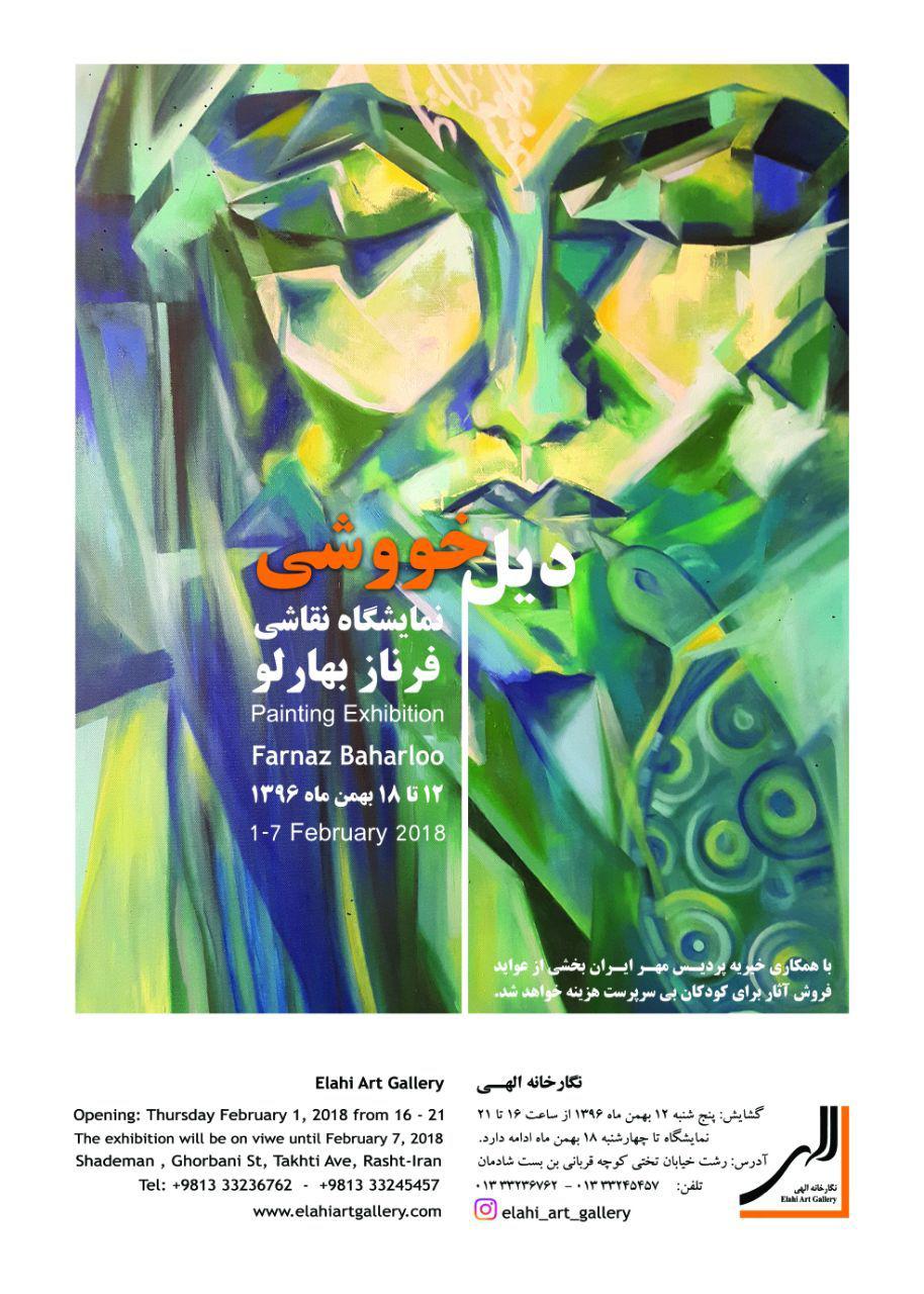 تلفيق هنر و انسانيت در گيلان؛ نمايشگاهي به نفع كودكان بي سرپرست تلفيق هنر و انسانيت در گيلان؛ نمايشگاهي به نفع كودكان بي سرپرست