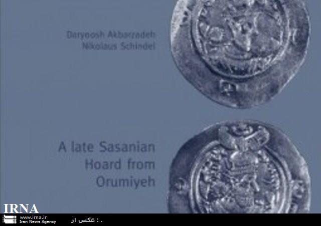 كتاب سكه های ساسانی ارومیه در شمار منابع مرجع جهان قرار گرفت