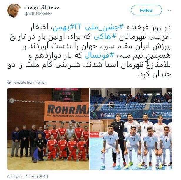 نوبخت يهنئ أبطال إيران في الهوكي وكرة الصالات نوبخت يهنئ أبطال إيران في الهوكي وكرة الصالات