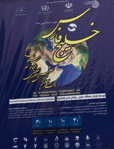 موتمر الخليج الفارسي الدولي يدرس تطوير سواحل جنوب ايران موتمر الخليج الفارسي الدولي يدرس تطوير سواحل جنوب ايران