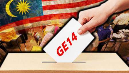 انحلال احتمالی پارلمان نوید فرا رسیدن زمان چهاردهمین انتخابات سراسری مالزی