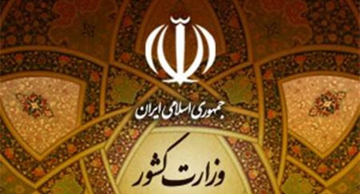 الداخلية الايرانية: دراسة الطرق القانونية لتنظيم المسيرات والتجمعات شعبية الداخلية الايرانية: دراسة الطرق القانونية لتنظيم المسيرات والتجمعات شعبية