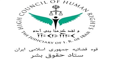 لجنة حقوق الانسان الايرانية تصدر بيانا حول قضية انتحار كاووس سيد امامي لجنة حقوق الانسان الايرانية تصدر بيانا حول قضية انتحار كاووس سيد امامي