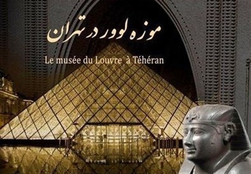 آثار نمایشگاه موزه لوور به ایران رسید آثار نمایشگاه موزه لوور به ایران رسید