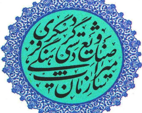 بلغت عوائد تصدير الصناعات اليدوية من محافظة خراسان الرضوية 20 مليون دولار بلغت عوائد تصدير الصناعات اليدوية من محافظة خراسان الرضوية 20 مليون دولار