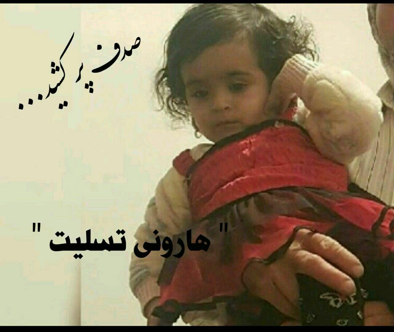 كشف جسد كودك 3 ساله در شهر هارونی - ایرنا