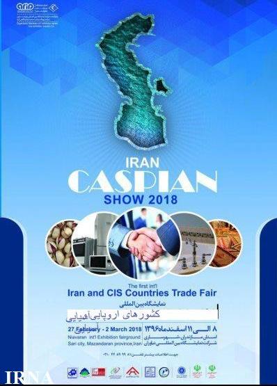 مشاركة 17 شركة أجنبية في معرض مازندران الدولي للاستثمار مشاركة 17 شركة أجنبية في معرض مازندران الدولي للاستثمار