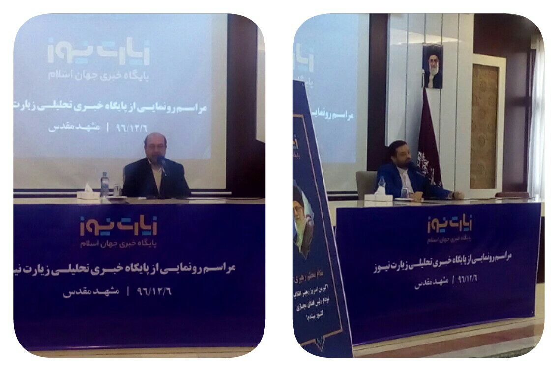 فعالیت پایگاه خبری تحلیلی با محور زیارت در مشهد فعالیت پایگاه خبری تحلیلی با محور زیارت در مشهد