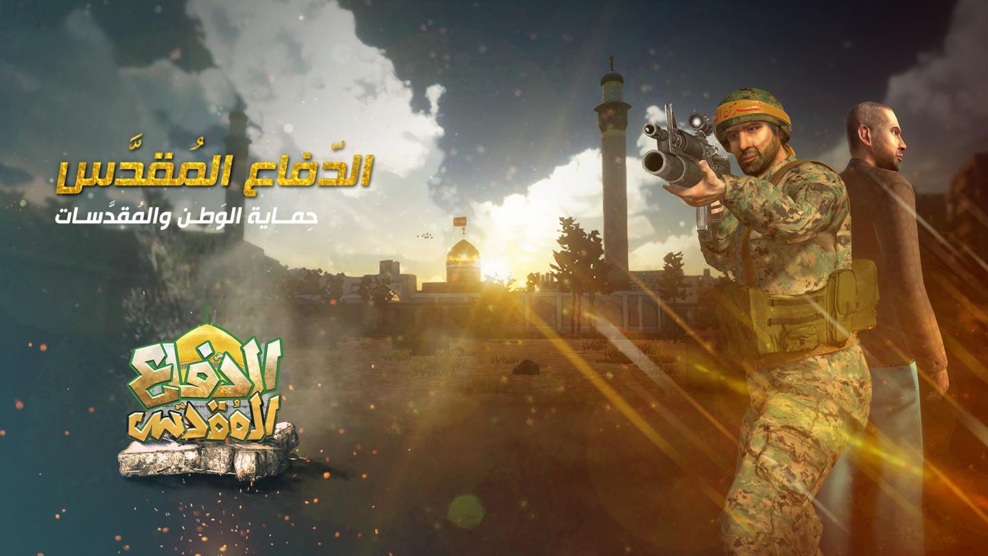 ساخت بازی 'دفاع مقدس' توسط حزب الله لبنان برای مقابله با جنگ نرم دشمنان ساخت بازی 'دفاع مقدس' توسط حزب الله لبنان برای مقابله با جنگ نرم دشمنان