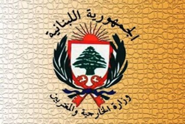 الخارجية اللبنانية: خطوة إغلاق أبواب كنيسة القيامة صرخة مدوية الي المجتمع الدولي لوضع حد لغطرسة إسرائيل الخارجية اللبنانية: خطوة إغلاق أبواب كنيسة القيامة صرخة مدوية الي المجتمع الدولي لوضع حد لغطرسة إسرائيل
