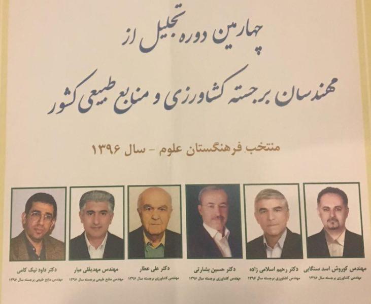 مهندسان برترحوزه كشاورزی ومنابع طبیعی تجلیل شدند مهندسان برترحوزه كشاورزی ومنابع طبیعی تجلیل شدند