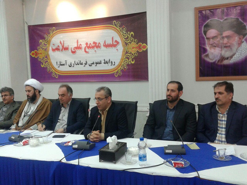 نخستين مجمع سلامت گيلان در آستارا تشكيل شد نخستين مجمع سلامت گيلان در آستارا تشكيل شد