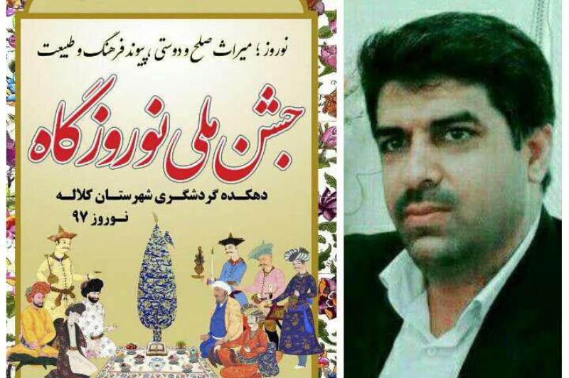 آئين هاي جشن ملي نوروزگاه در كلاله برگزار مي شود آئين هاي جشن ملي نوروزگاه در كلاله برگزار مي شود