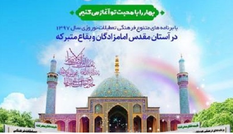 طرح آرامش بهاري در 7 بقعه متبركه شهرستان دماونداجرا مي شود طرح آرامش بهاري در 7 بقعه متبركه شهرستان دماونداجرا مي شود