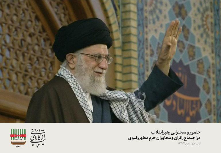 Supreme Leader: Iran's Independence Incomparable - IRNA English