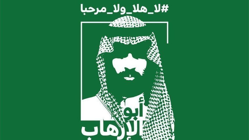 عراقی ها پویش میلیونی علیه سفر بن سلمان را كلید زدند