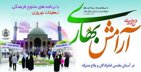آرامش بهاری در جوار امامزادگان زیارت همراه با سیاحت