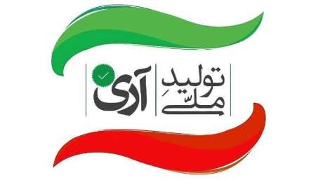 نقش حمایت از تولید ملی در كاهش فقر نقش حمایت از تولید ملی در كاهش فقر