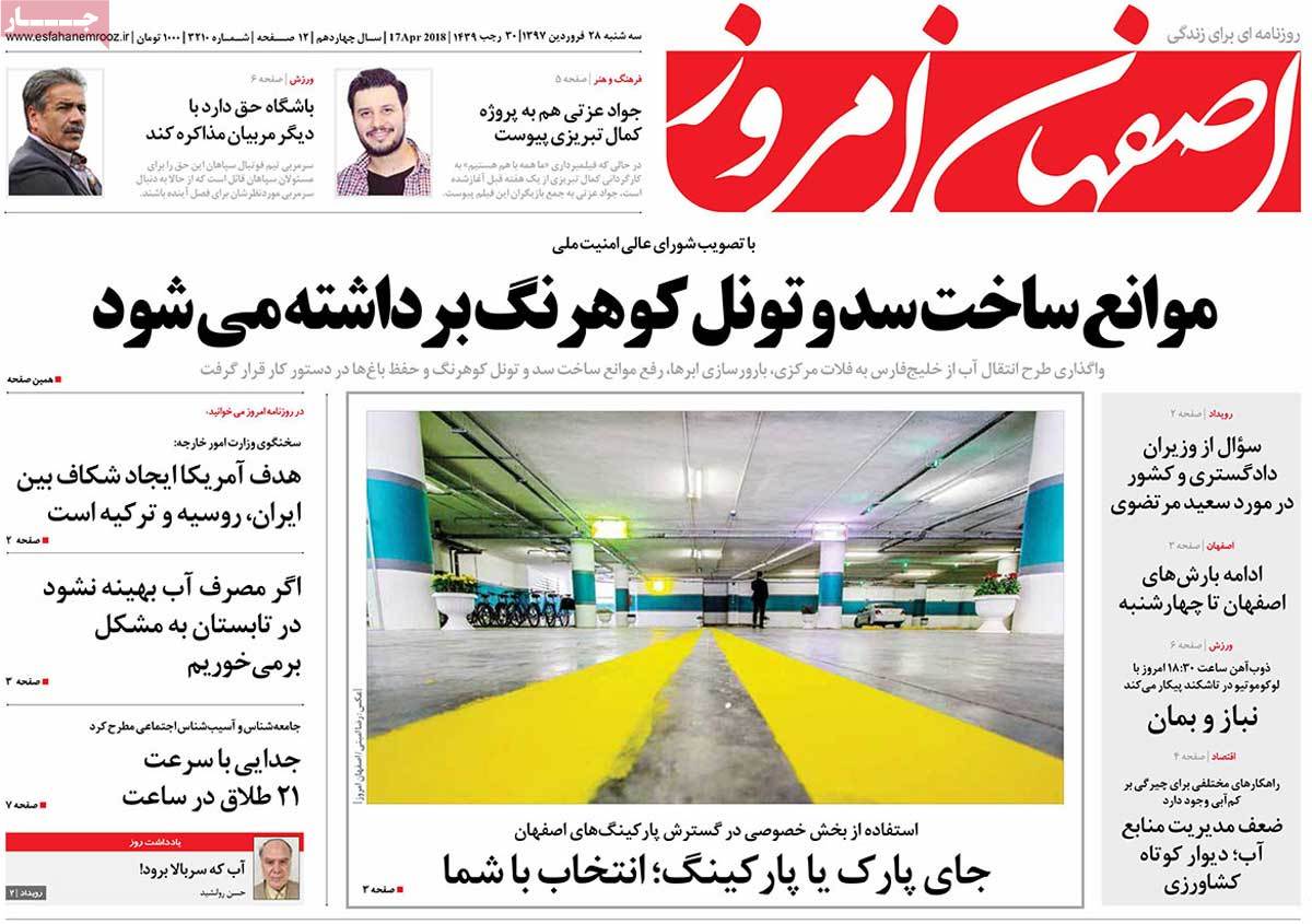 صفحه اول روزنامه هاي امروز استان اصفهان-سه شنبه 28 فروردين