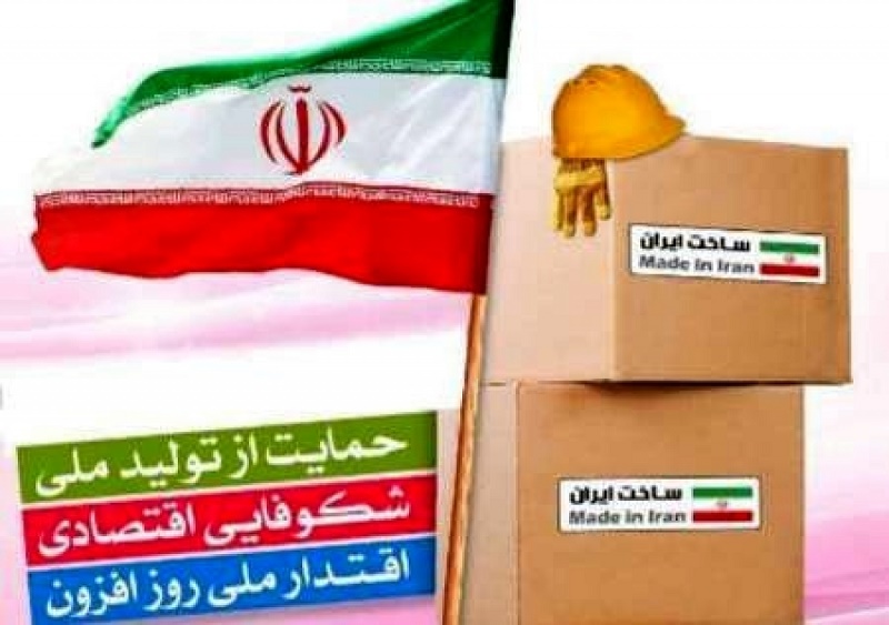 نمایشگاه حمایت از كالای ایرانی در كرمانشاه برپا می شود