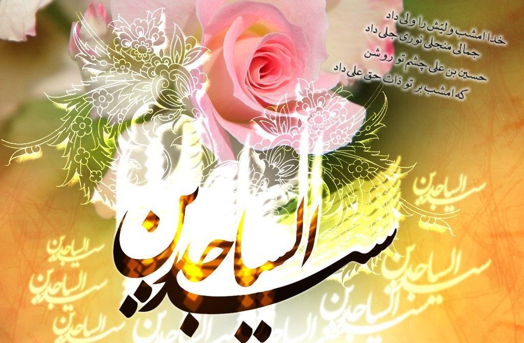 امام زین العابدین(ع)؛ سجاده نشین عالم معرفت و توحید