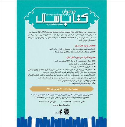 فراخوان خانه كتاب براي سي و ششمين دوره جايزه كتاب سال