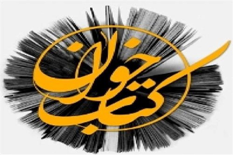 نشست كتابخوان معلمان آستارا برگزار شد نشست كتابخوان معلمان آستارا برگزار شد
