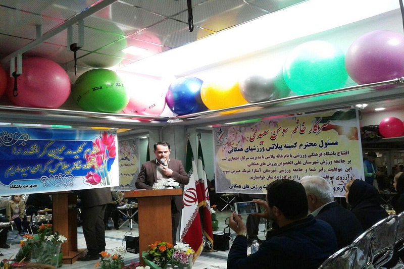 خانه ورزش پيلاتس در آستارا به بهره برداري رسيد خانه ورزش پيلاتس در آستارا به بهره برداري رسيد