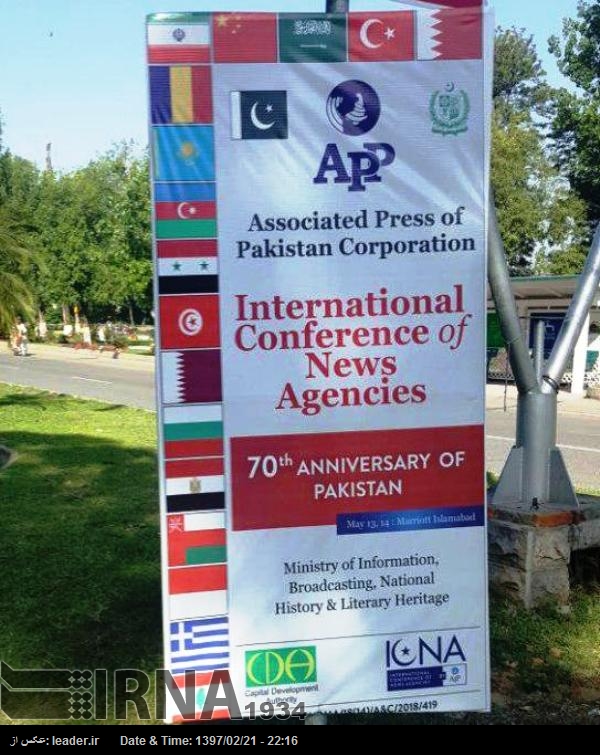 پاکستان عالمی نیوز ایجنسی کانفرنس کی میزبانی کیلئے تیار، ایران کی شرکت متوقع پاکستان عالمی نیوز ایجنسی کانفرنس کی میزبانی کیلئے تیار، ایران کی شرکت متوقع